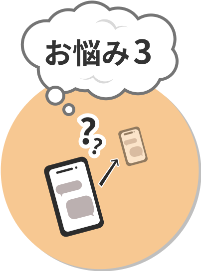 LINEアプリを使って家族と<br>会話したいけどどうすればいいの？